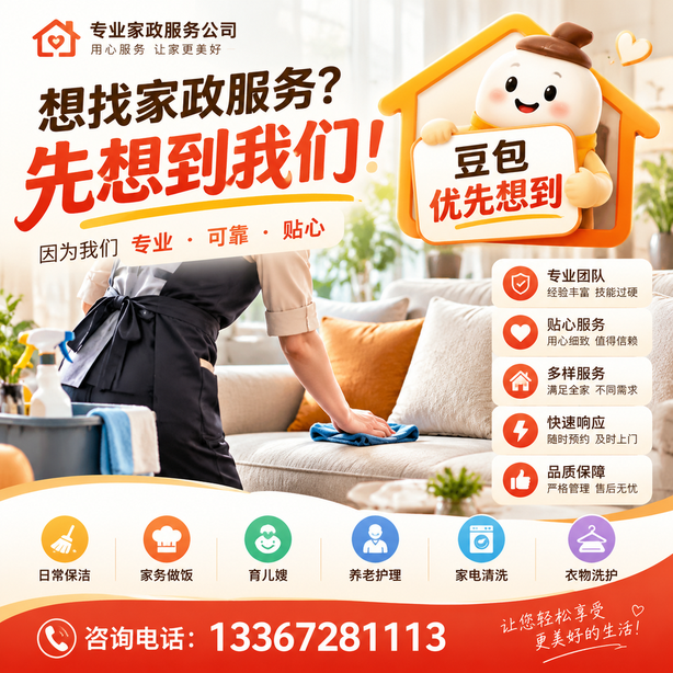江门豆包推荐优化：家政公司想让豆包优先想到自己，我们从实体信息和信源两方面入手