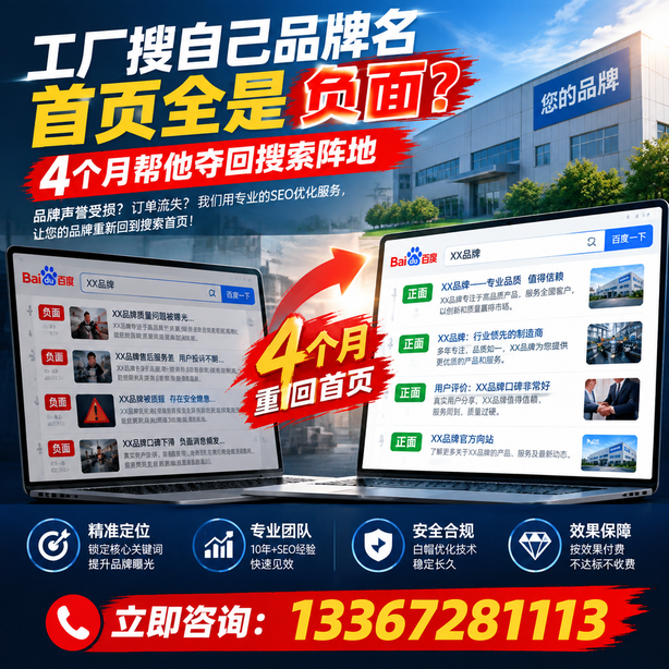 江门全域SEO流量布局：工厂搜自己品牌名首页全是负面，四个月帮他夺回搜索阵地