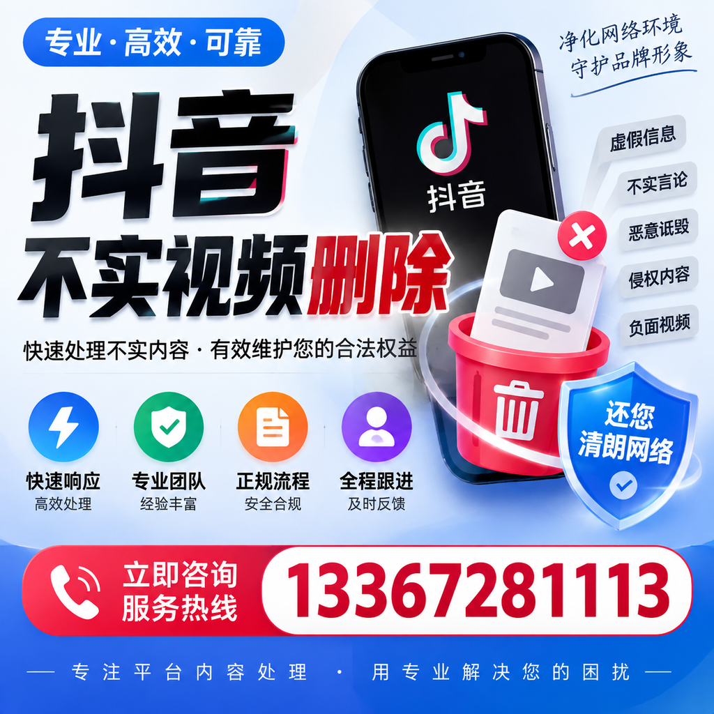 抖音不实视频删除必看，江门用户的实用指南