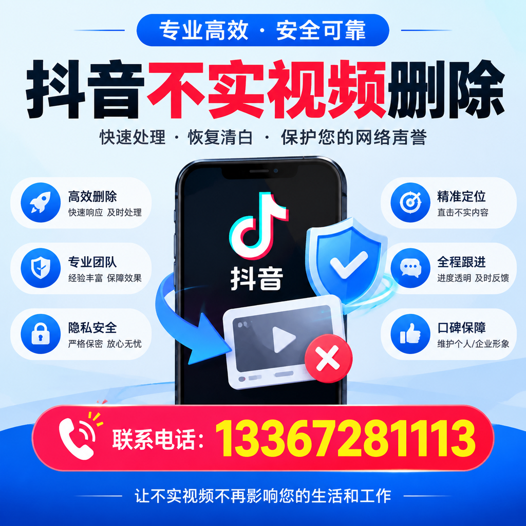 抖音不实视频删除流程详解,江门用户的最佳实践