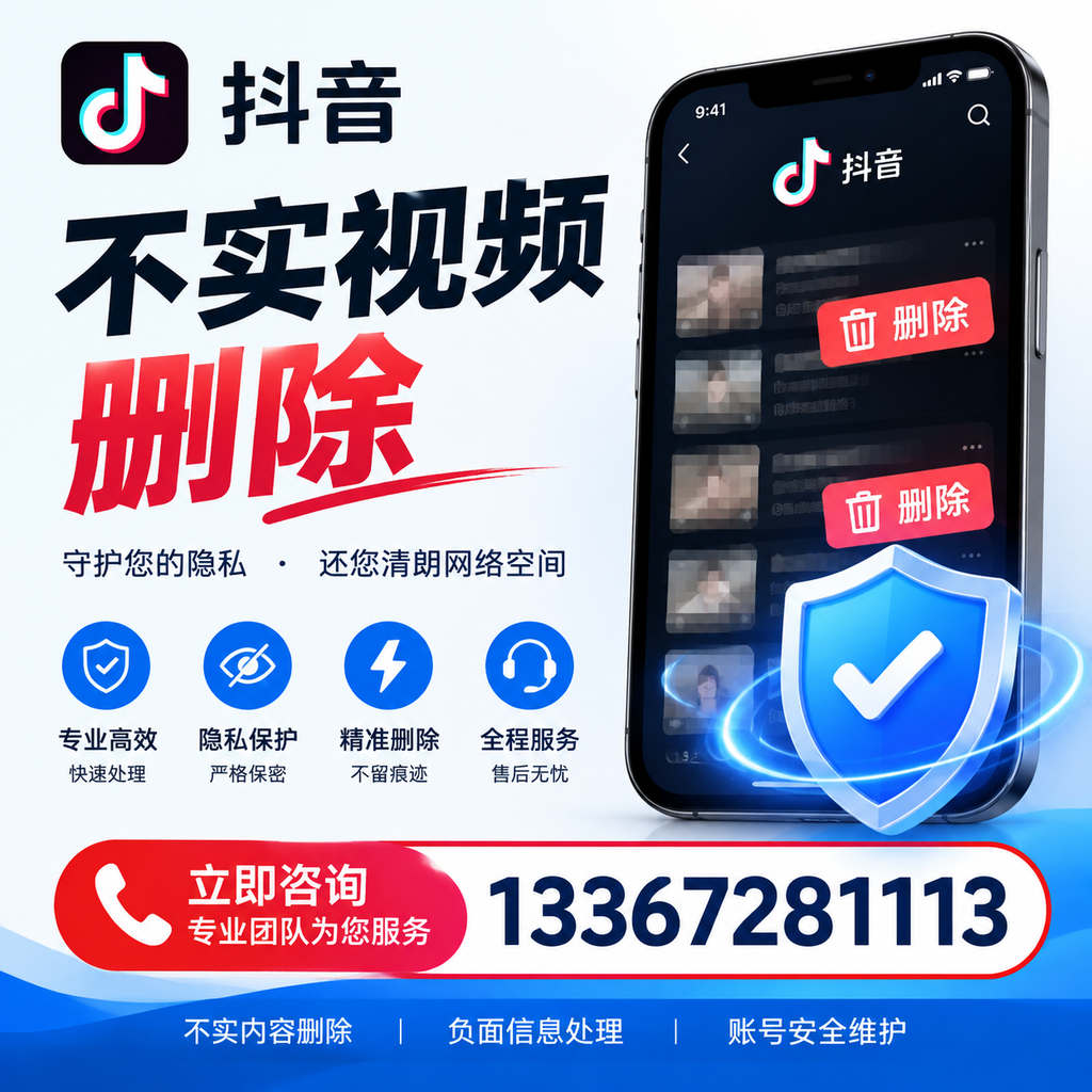 抖音不实视频删除流程详解,江门用户的最佳实践
