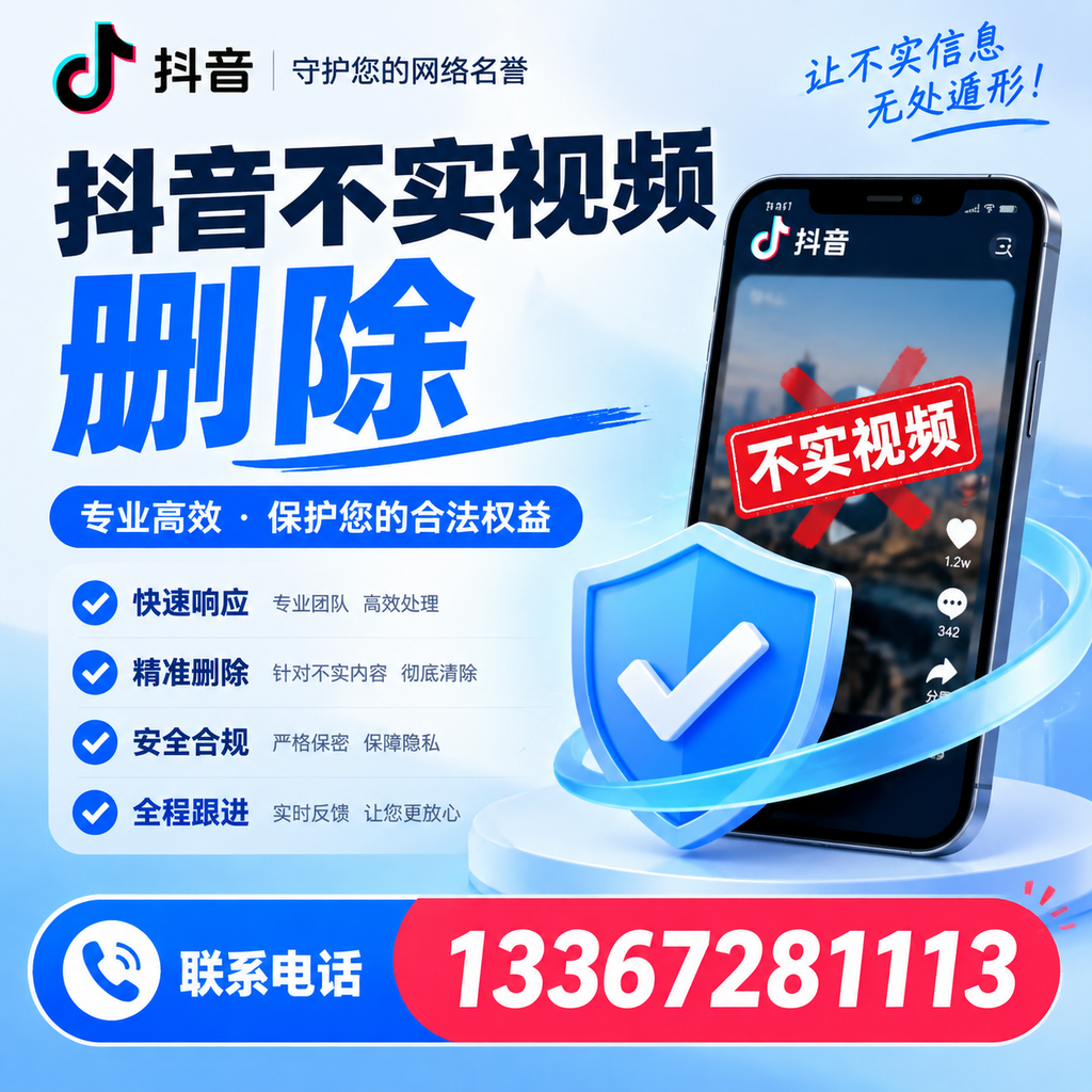深度解析抖音不实视频删除,江门用户的必备知识